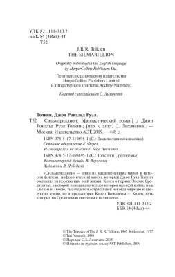 Сильмариллион с доставкой по Минску от 70 рублей бесплатно!